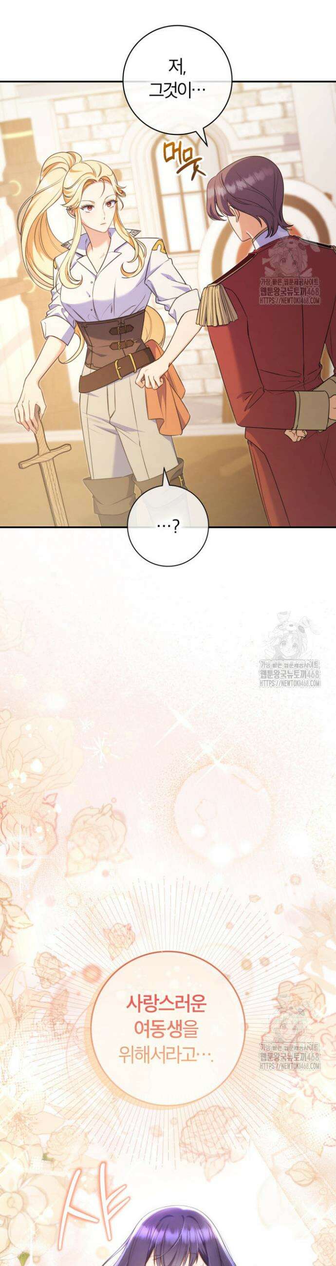 아빠, 저는 아무것도 하지 않을게요 9화 6