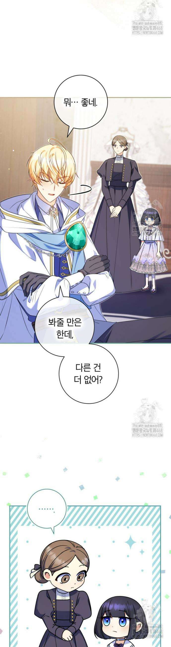 아빠, 저는 아무것도 하지 않을게요 9화 8