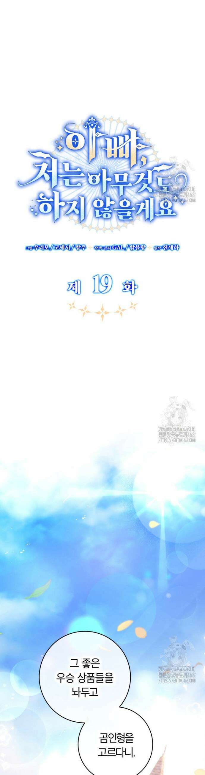 아빠, 저는 아무것도 하지 않을게요 19화 5