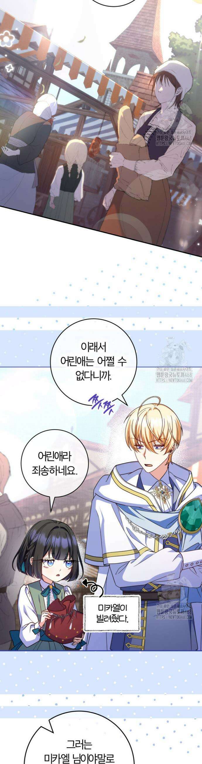 아빠, 저는 아무것도 하지 않을게요 19화 6