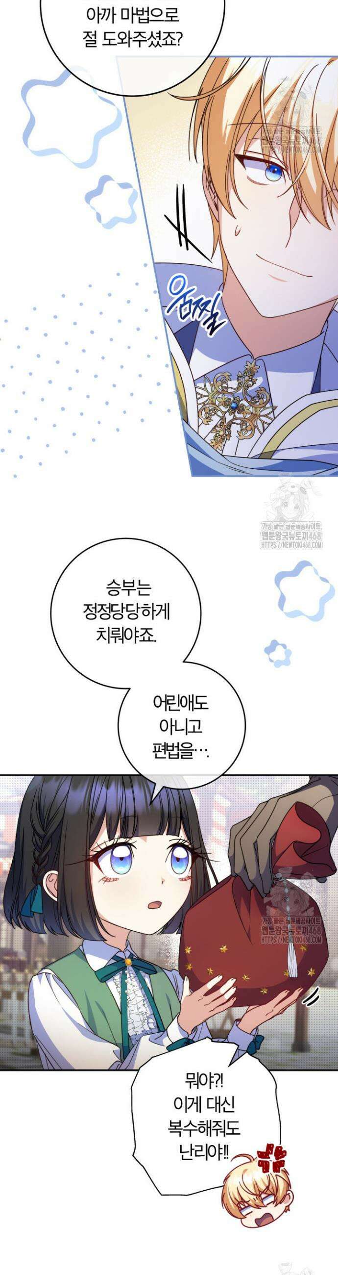 아빠, 저는 아무것도 하지 않을게요 19화 7