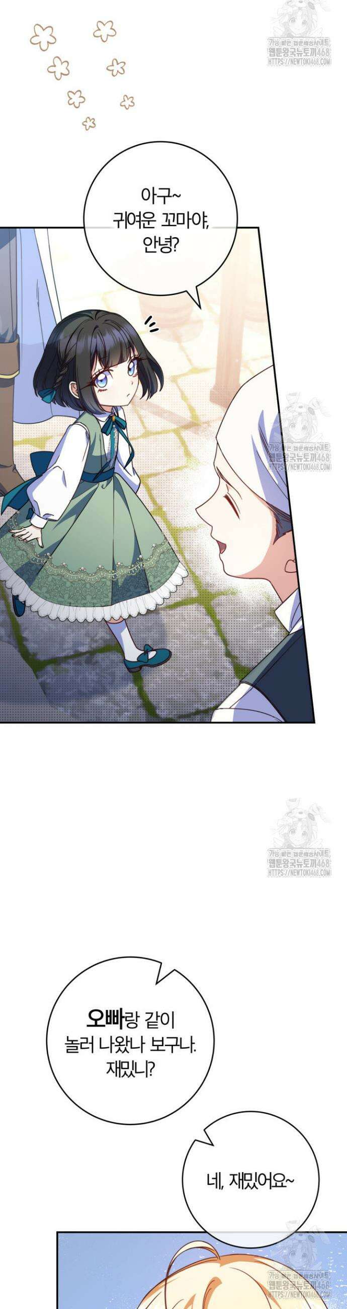 아빠, 저는 아무것도 하지 않을게요 19화 8