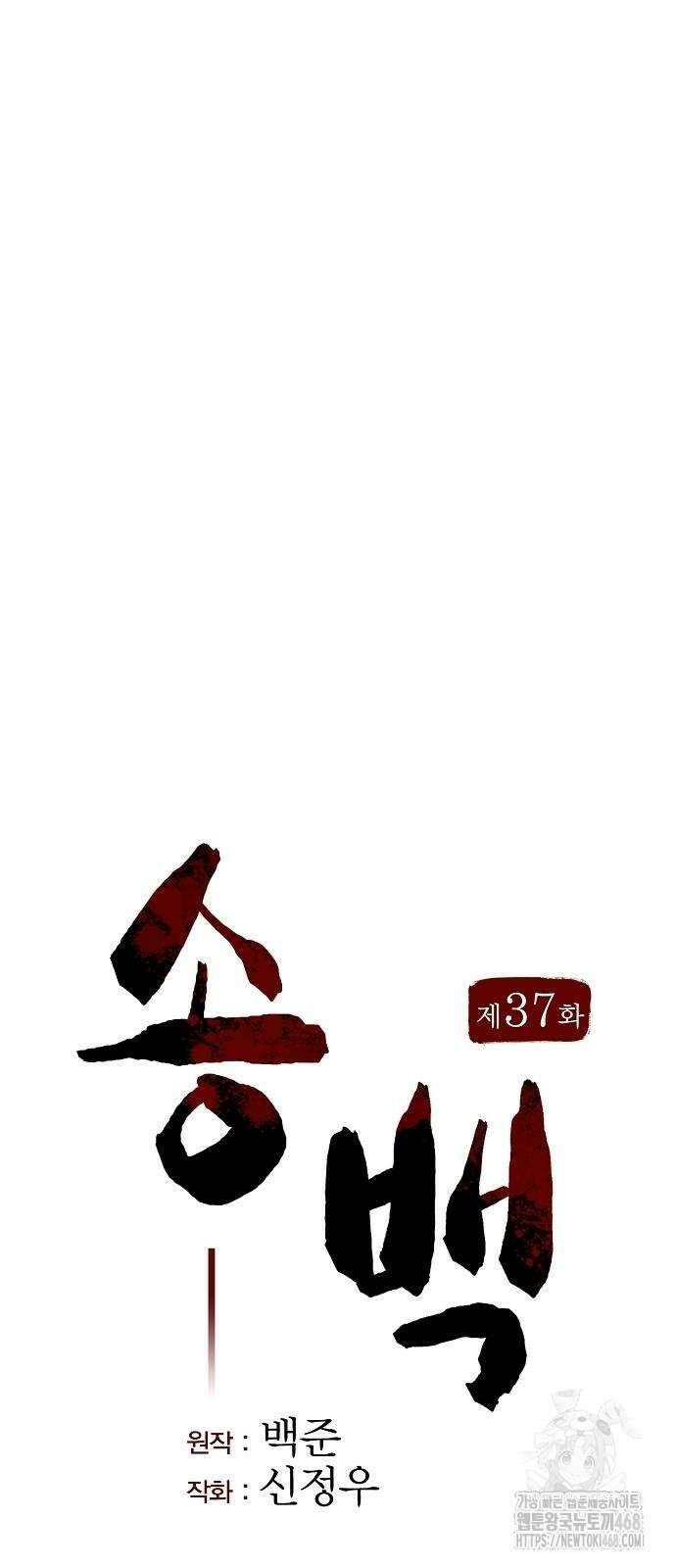송백 37화 11