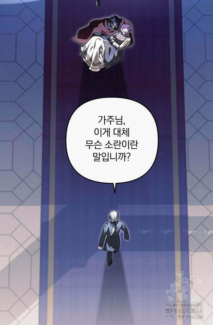 당신이 건넨 죽음에 대하여 59화 4