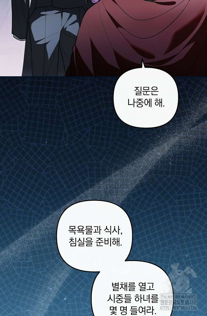 당신이 건넨 죽음에 대하여 59화 6
