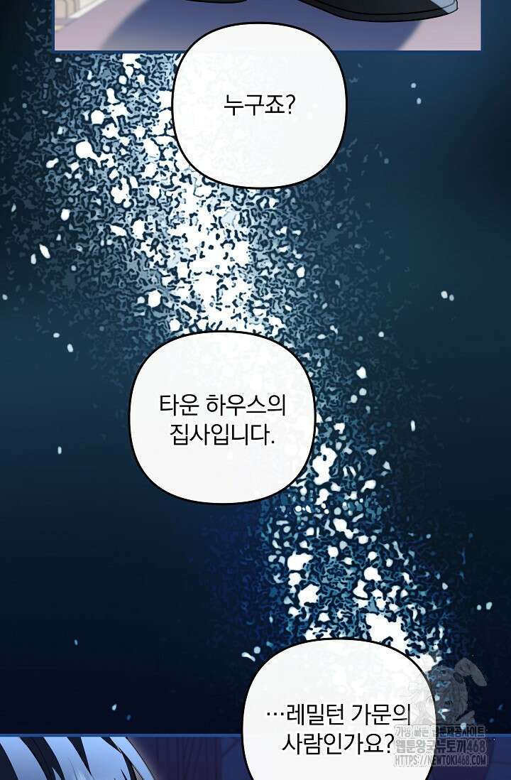 당신이 건넨 죽음에 대하여 59화 9
