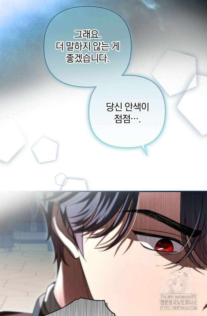 당신이 건넨 죽음에 대하여 59화 11