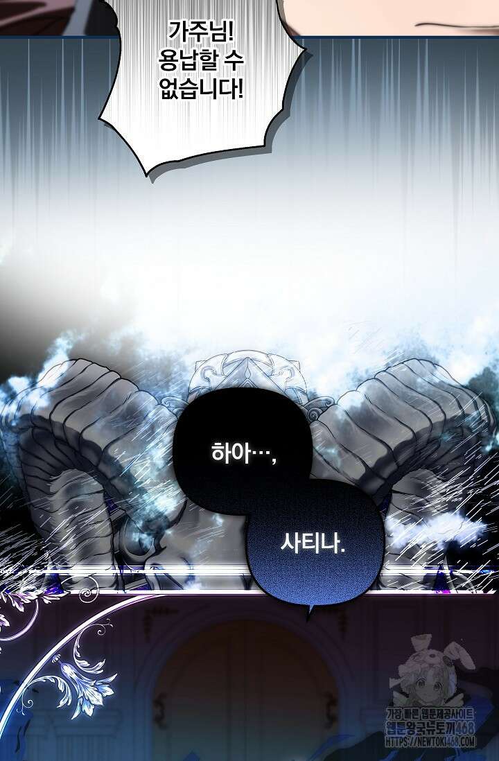 당신이 건넨 죽음에 대하여 59화 12