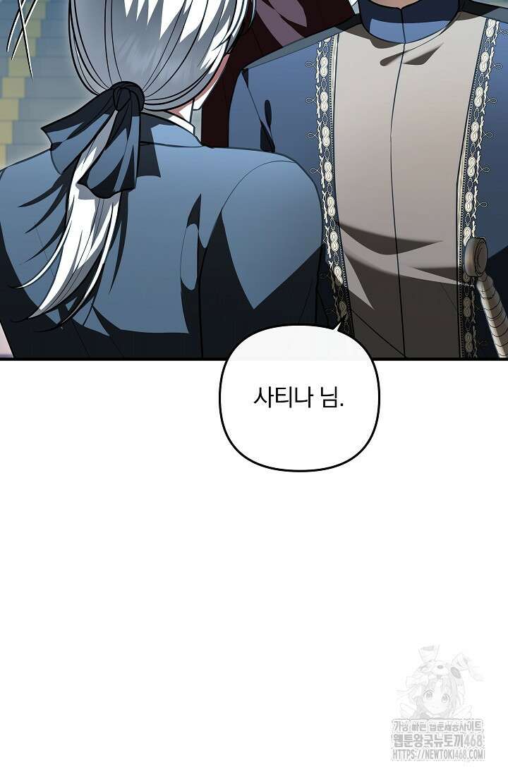 당신이 건넨 죽음에 대하여 59화 15