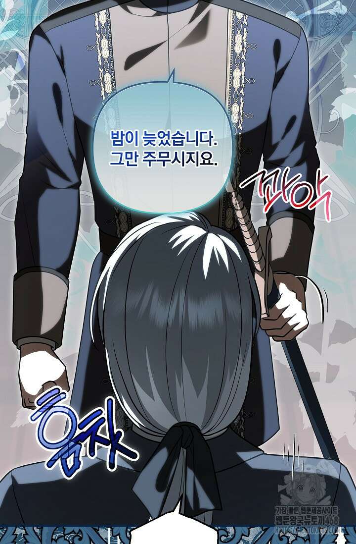 당신이 건넨 죽음에 대하여 59화 17