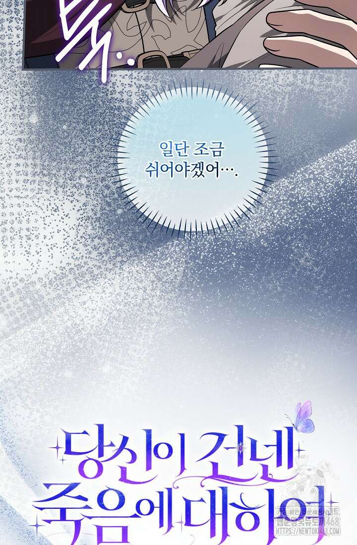 당신이 건넨 죽음에 대하여 59화 20