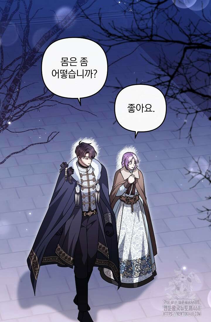 당신이 건넨 죽음에 대하여 59화 22