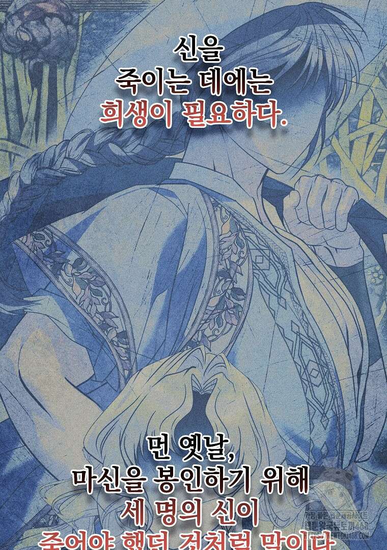 폭군에게 차이는 10가지 방법 73화 2