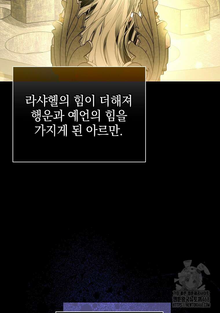 폭군에게 차이는 10가지 방법 73화 6