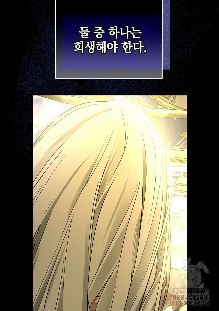 폭군에게 차이는 10가지 방법 73화 7