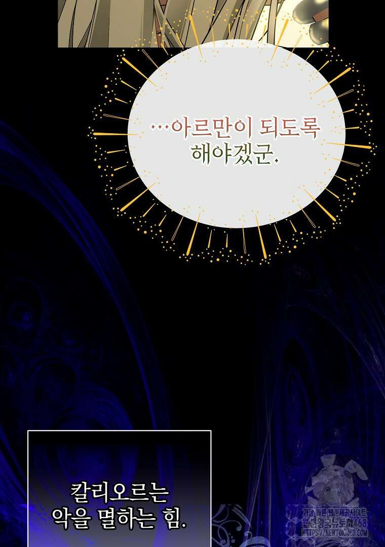 폭군에게 차이는 10가지 방법 73화 8