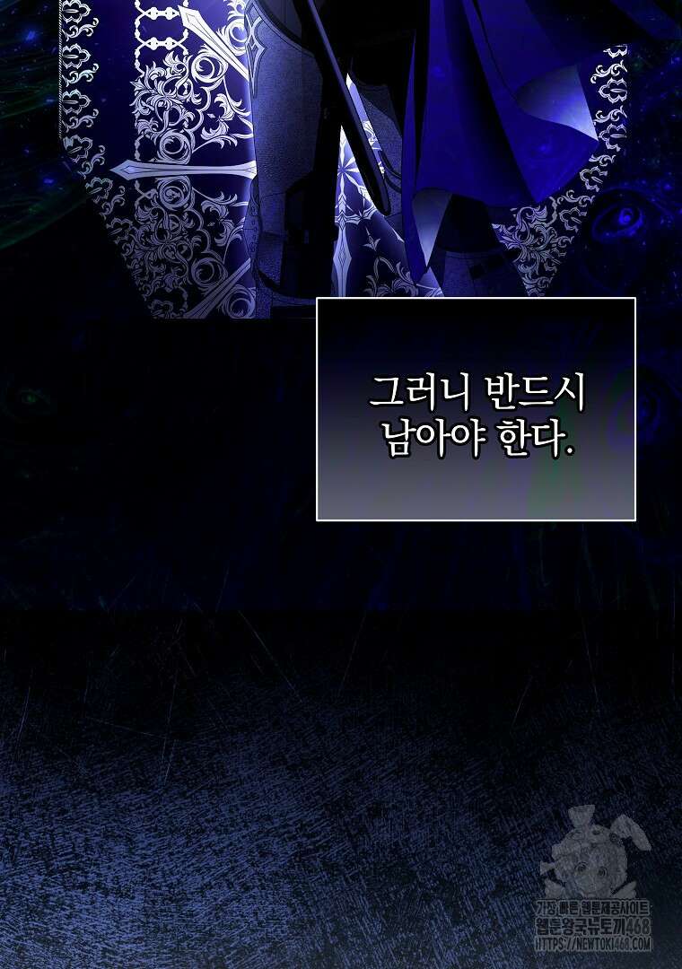 폭군에게 차이는 10가지 방법 73화 10
