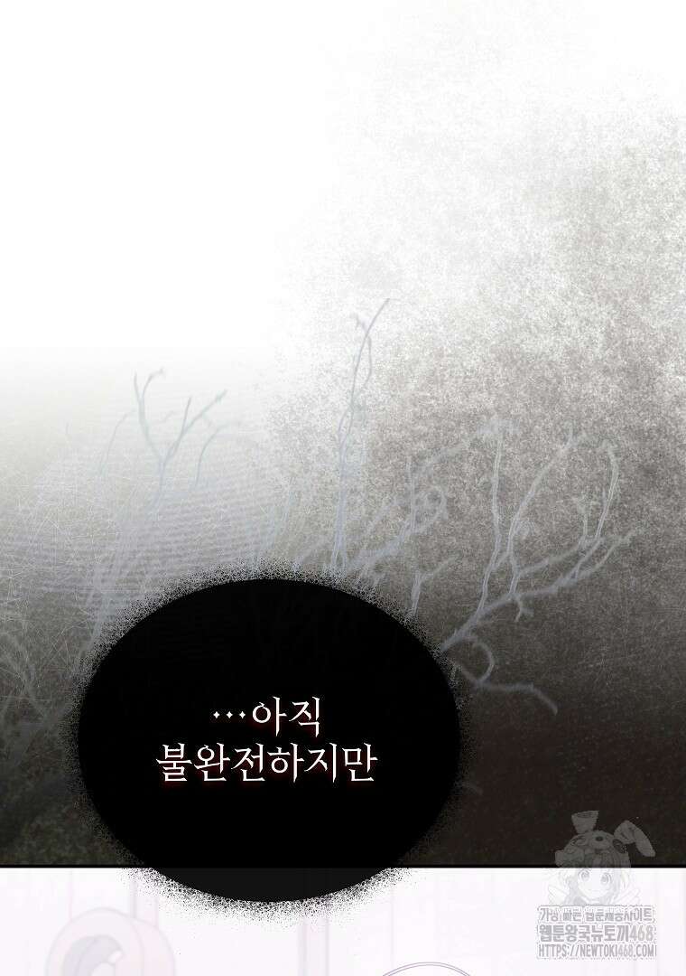 폭군에게 차이는 10가지 방법 73화 19
