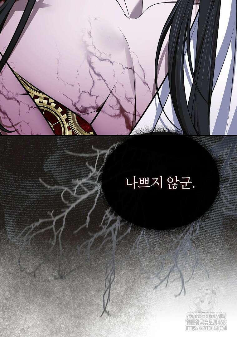 폭군에게 차이는 10가지 방법 73화 21