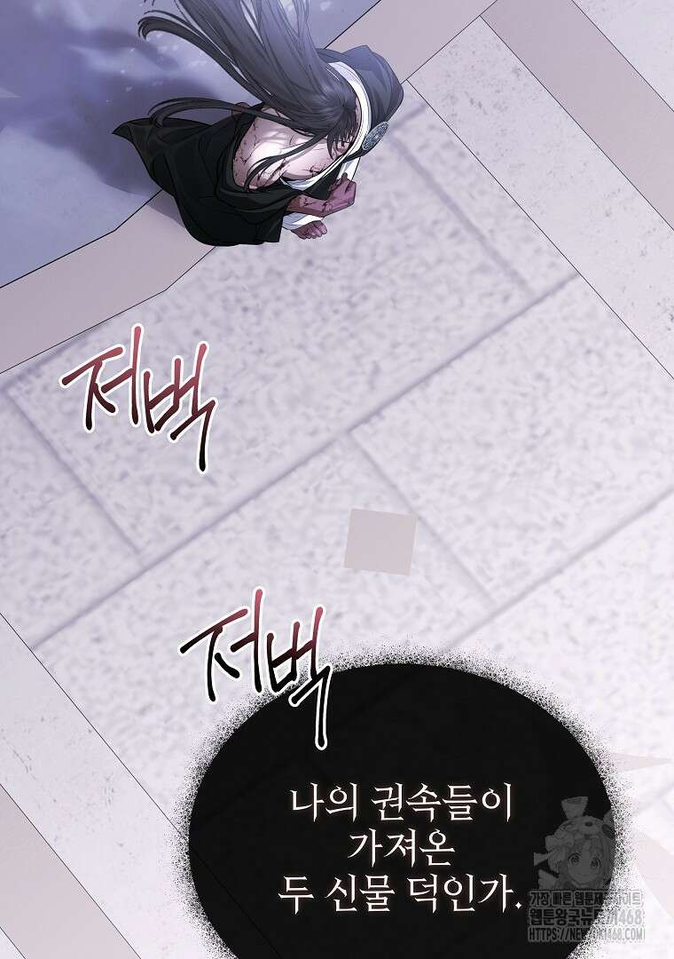폭군에게 차이는 10가지 방법 73화 23
