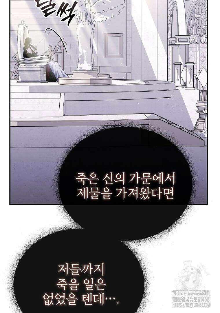 폭군에게 차이는 10가지 방법 73화 25