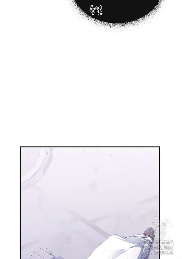 폭군에게 차이는 10가지 방법 73화 27