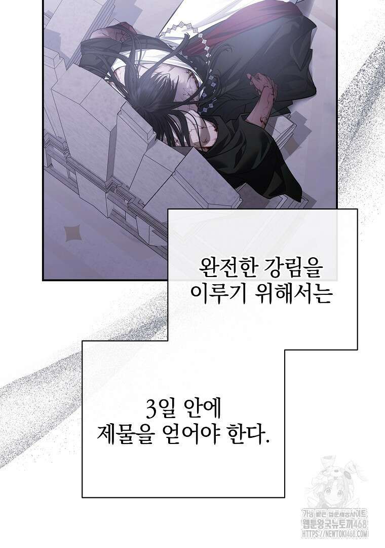 폭군에게 차이는 10가지 방법 73화 28