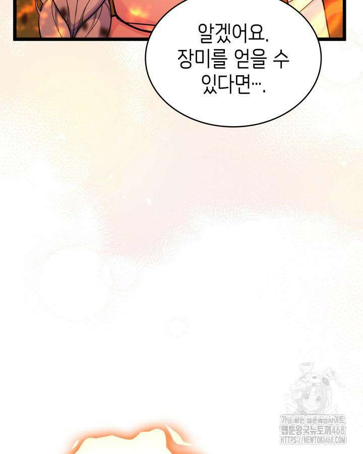 악당 가문의 새아가 36화 15