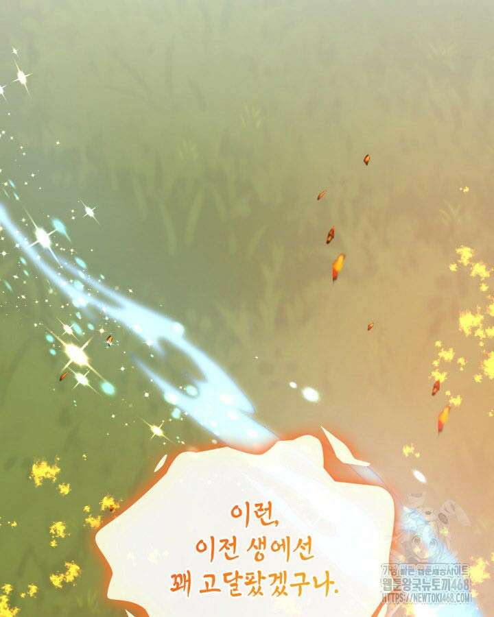 악당 가문의 새아가 36화 22