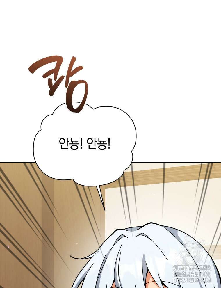 네크로맨서 학교의 소환천재 156화 8