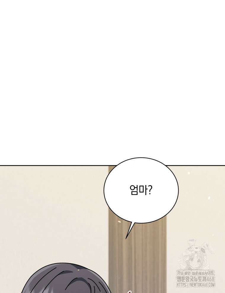 네크로맨서 학교의 소환천재 156화 10