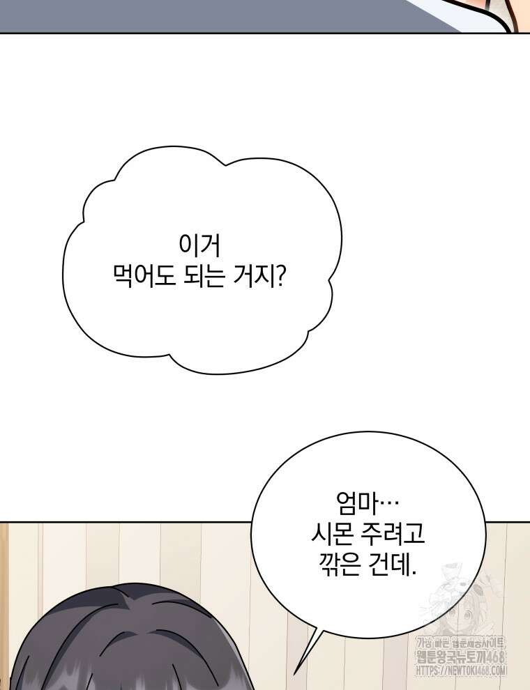 네크로맨서 학교의 소환천재 156화 16