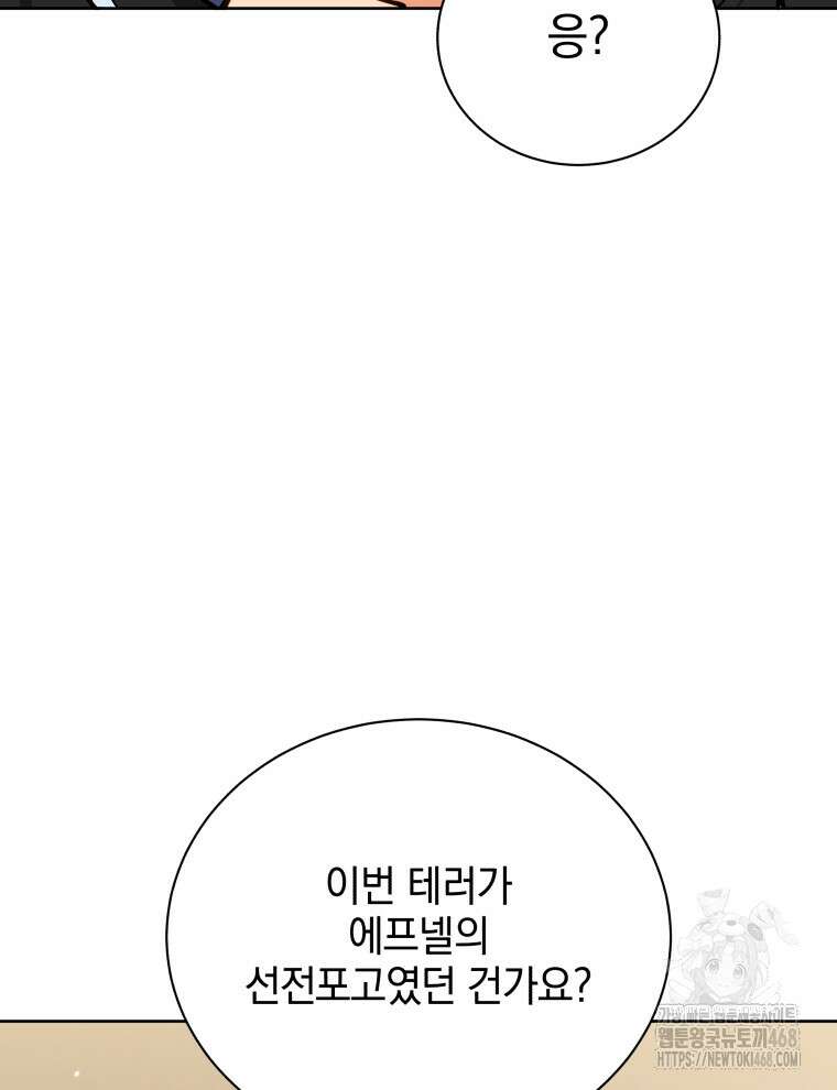 네크로맨서 학교의 소환천재 156화 21
