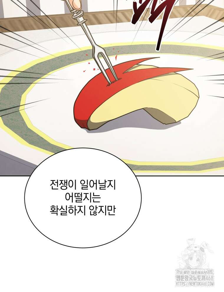 네크로맨서 학교의 소환천재 156화 26