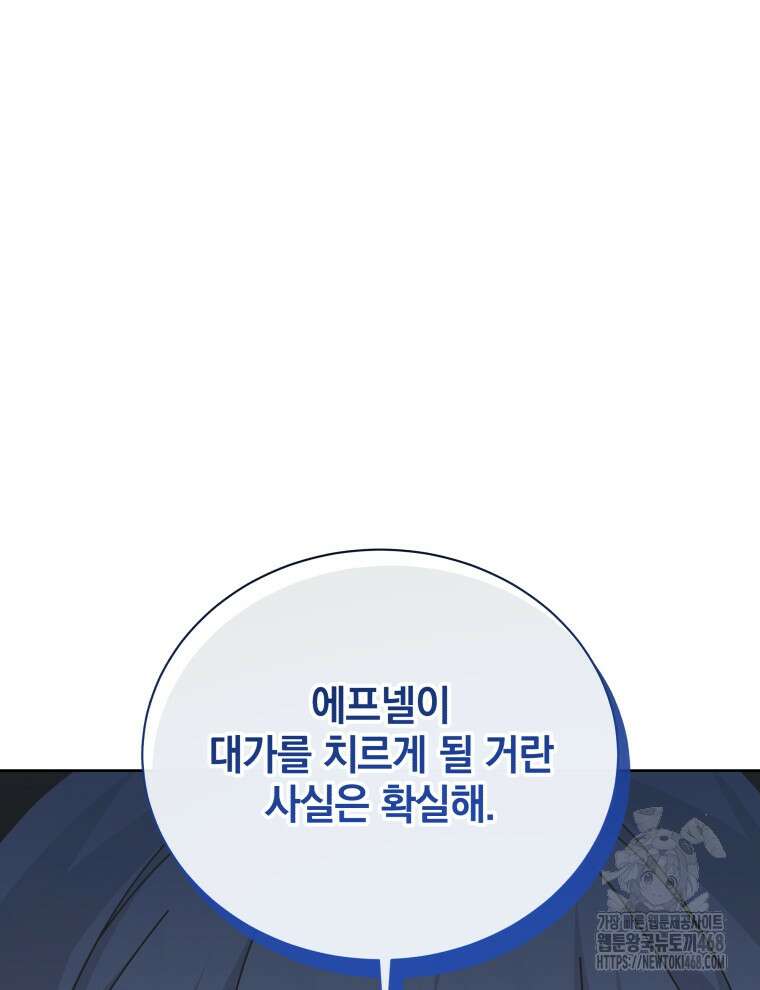 네크로맨서 학교의 소환천재 156화 27