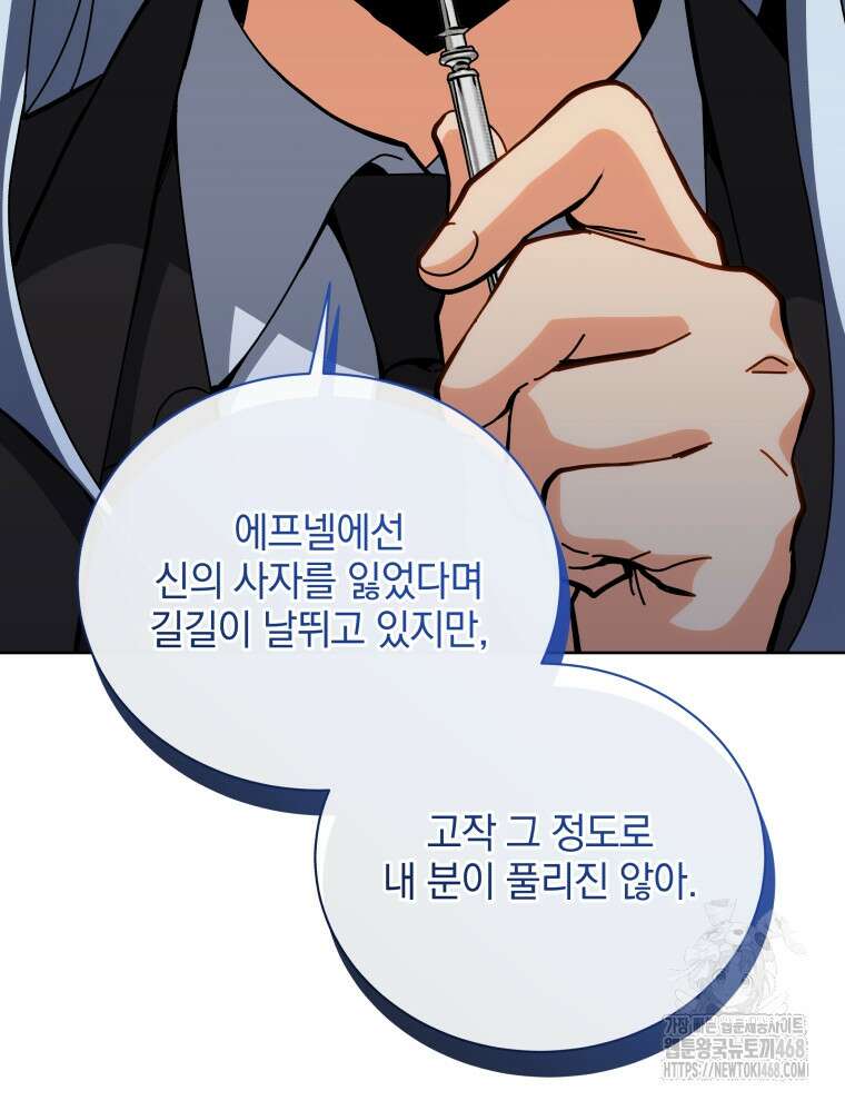 네크로맨서 학교의 소환천재 156화 29