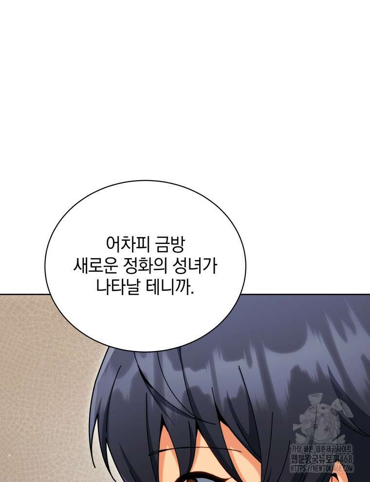 네크로맨서 학교의 소환천재 156화 30