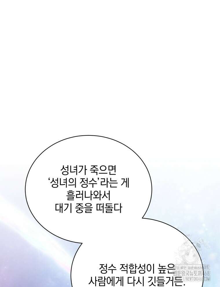 네크로맨서 학교의 소환천재 156화 32