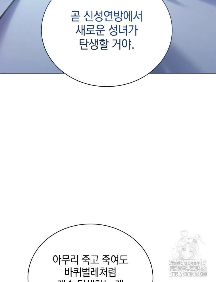 네크로맨서 학교의 소환천재 156화 35