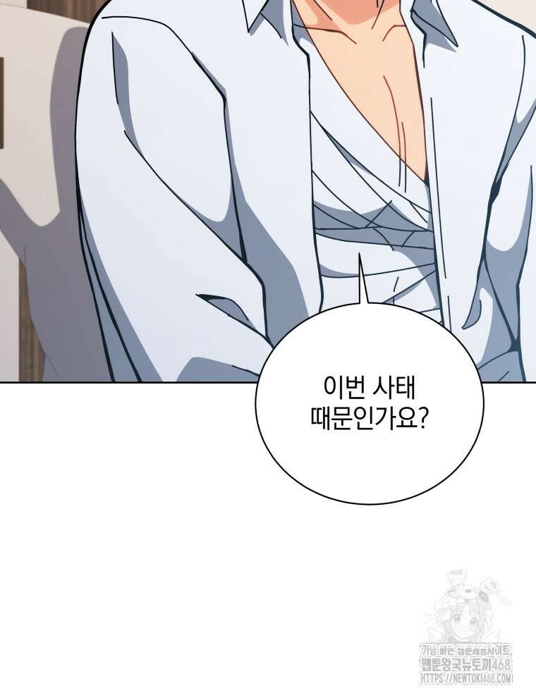 네크로맨서 학교의 소환천재 156화 41