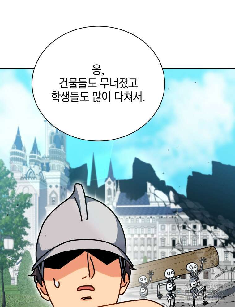 네크로맨서 학교의 소환천재 156화 42