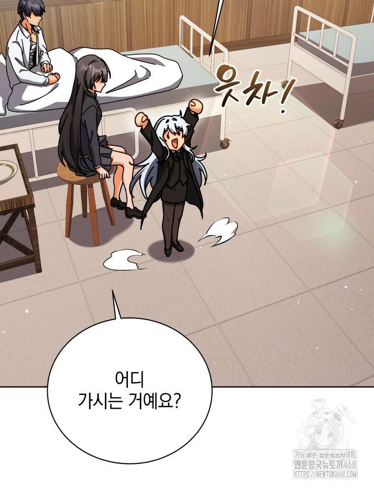 네크로맨서 학교의 소환천재 156화 47