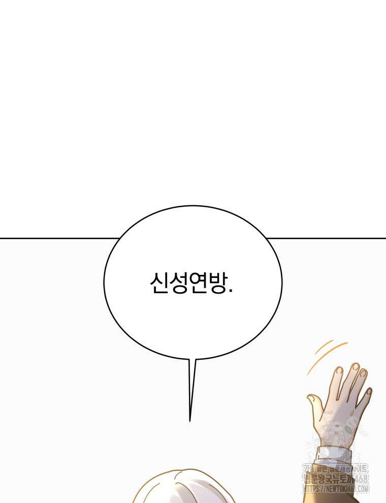 네크로맨서 학교의 소환천재 156화 48