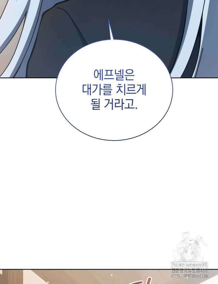 네크로맨서 학교의 소환천재 156화 53