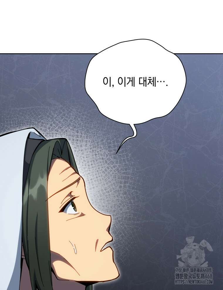 네크로맨서 학교의 소환천재 156화 57