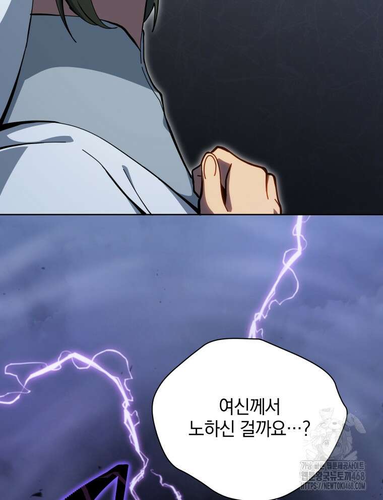 네크로맨서 학교의 소환천재 156화 58
