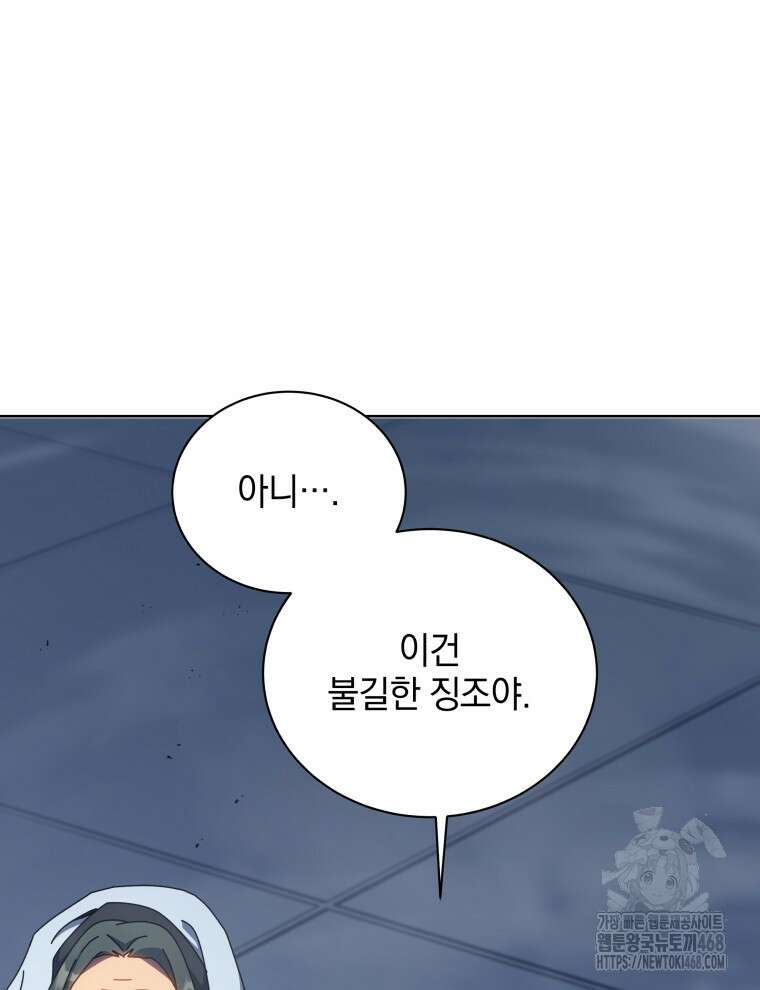 네크로맨서 학교의 소환천재 156화 63