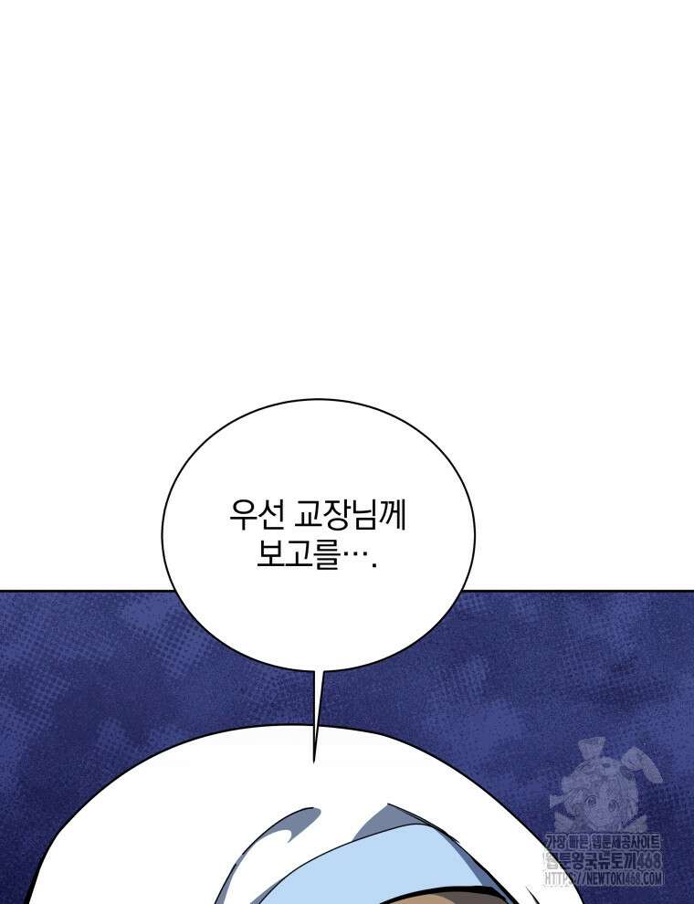 네크로맨서 학교의 소환천재 156화 68