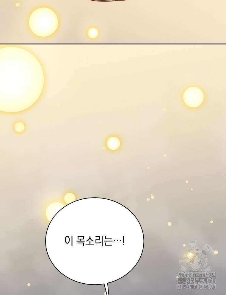 네크로맨서 학교의 소환천재 156화 71