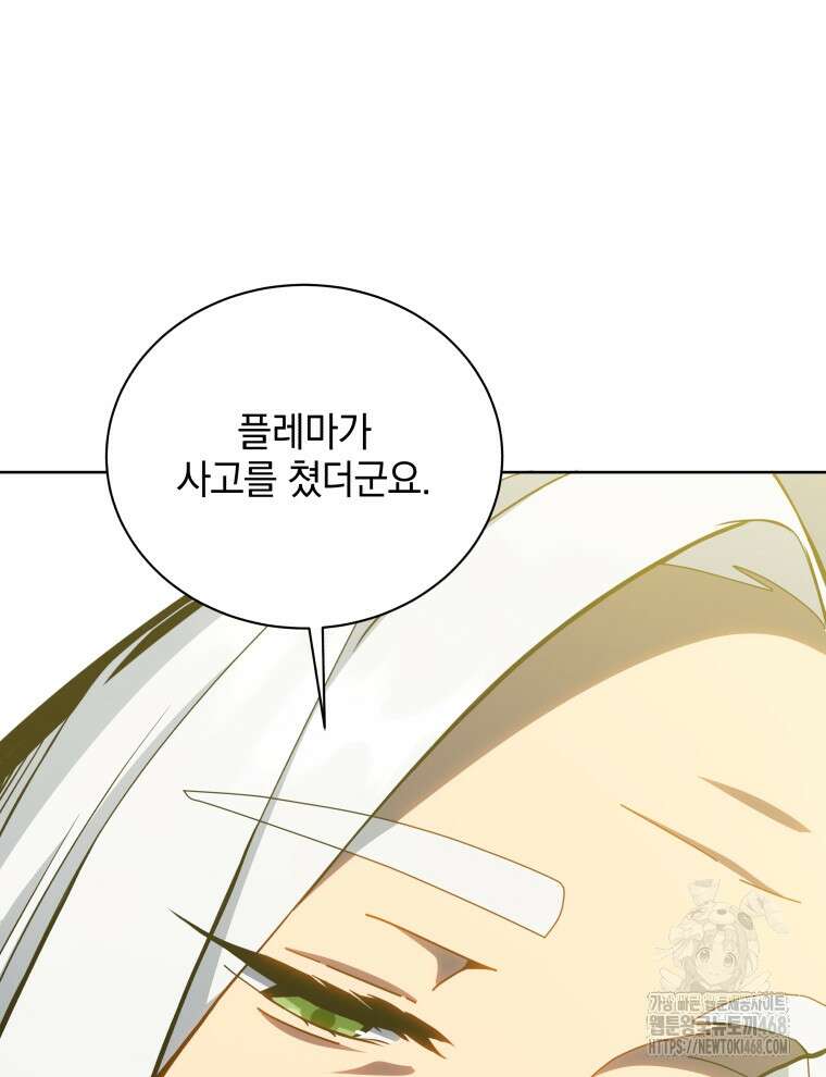 네크로맨서 학교의 소환천재 156화 83
